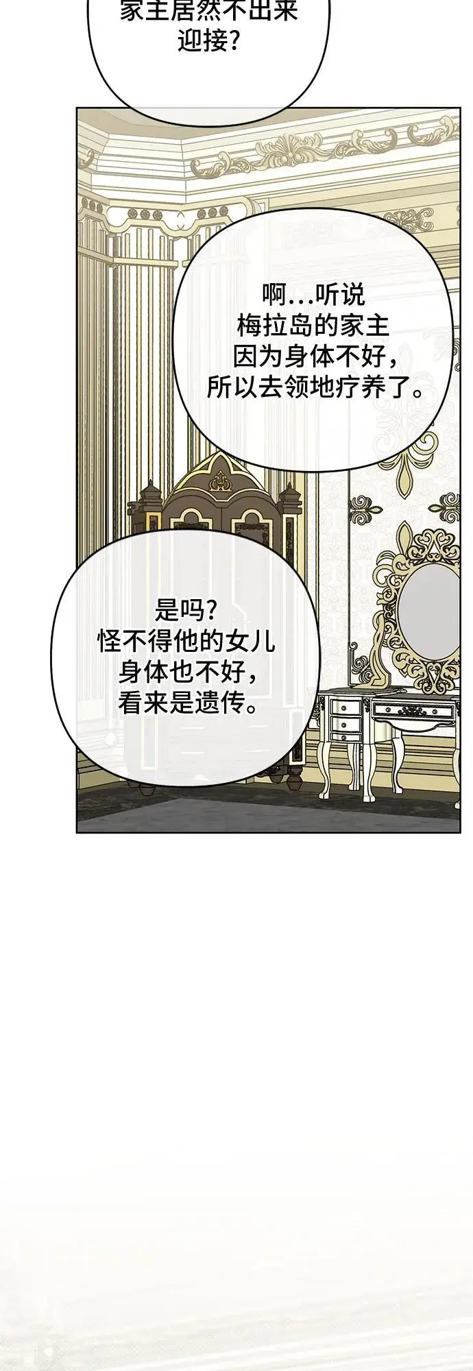 漫画《宝贝暴君》[第128话] 小小的梅贝尔第37张图