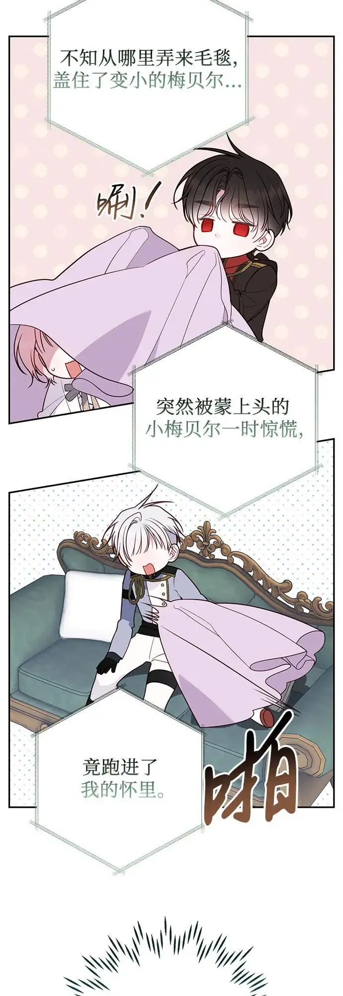 漫画《宝贝暴君》[第128话] 小小的梅贝尔第41张图