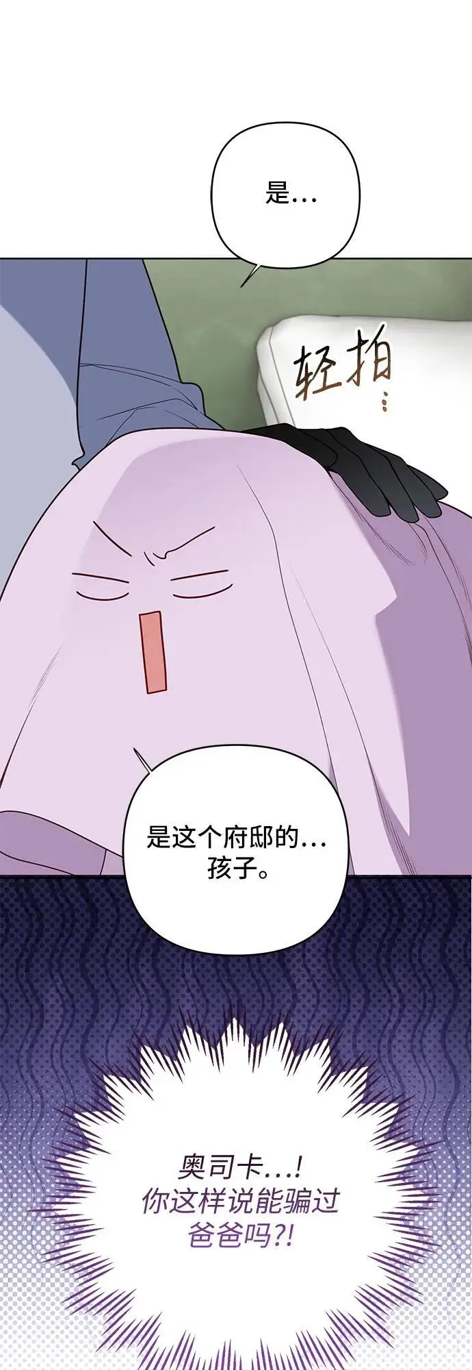 漫画《宝贝暴君》[第128话] 小小的梅贝尔第43张图