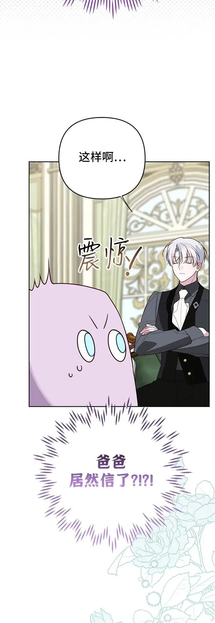 漫画《宝贝暴君》[第128话] 小小的梅贝尔第44张图