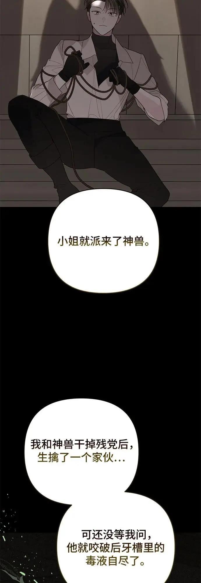 漫画《宝贝暴君》[第128话] 小小的梅贝尔第5张图