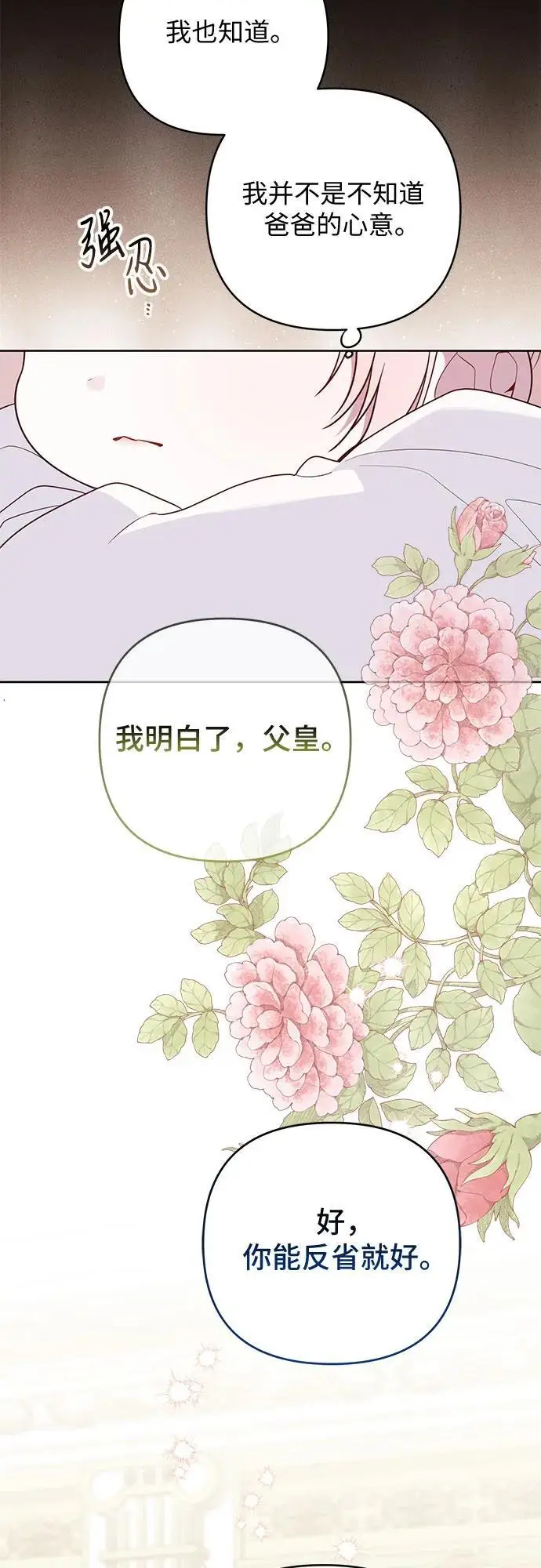 漫画《宝贝暴君》[第128话] 小小的梅贝尔第52张图
