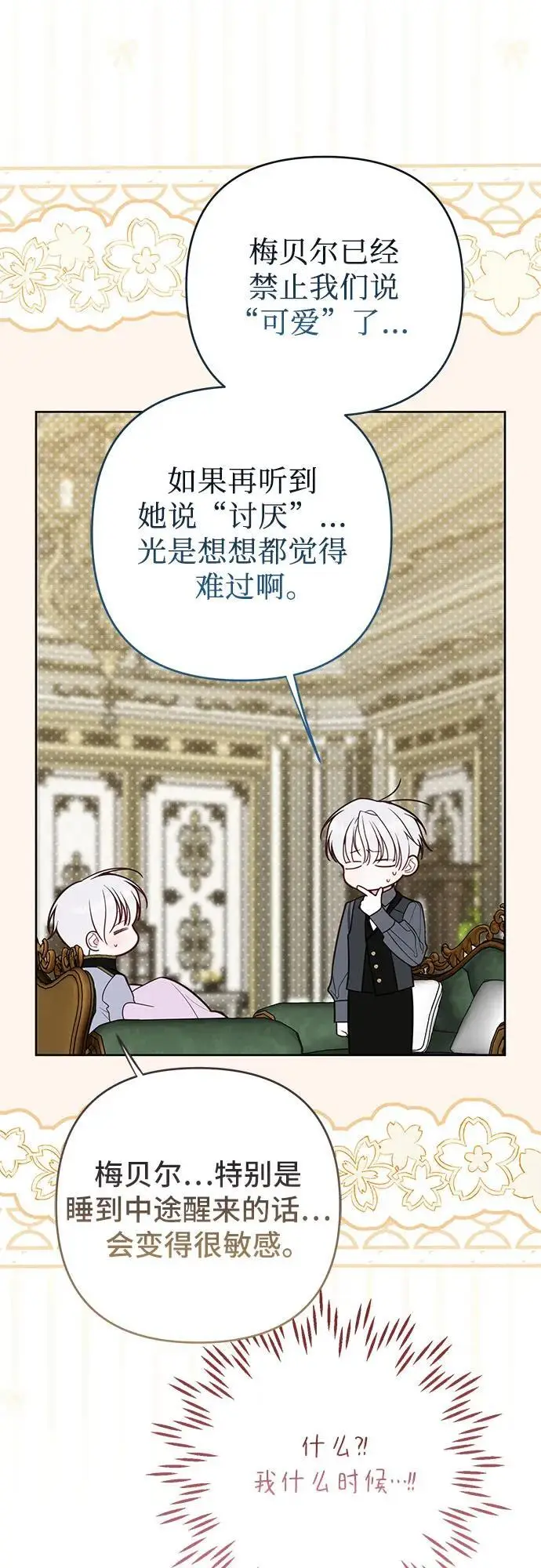 漫画《宝贝暴君》[第128话] 小小的梅贝尔第59张图