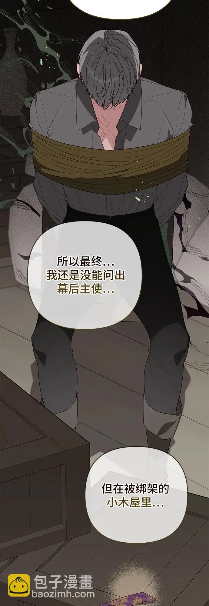 漫画《宝贝暴君》[第128话] 小小的梅贝尔第6张图