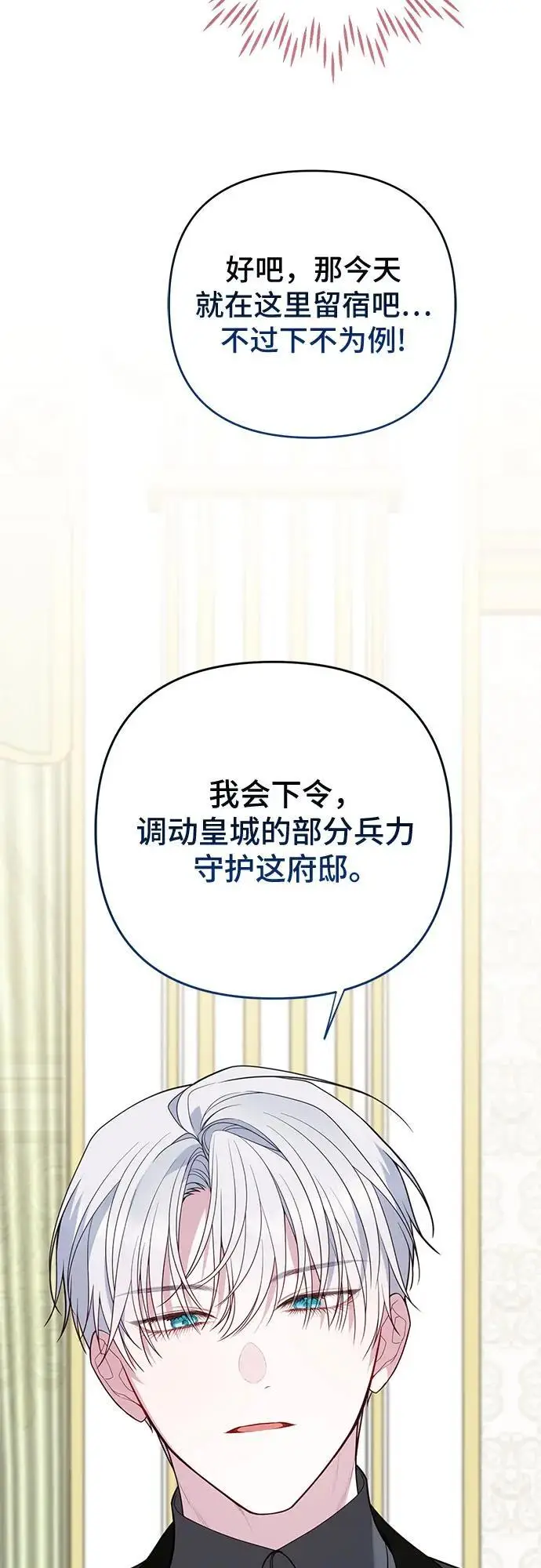 漫画《宝贝暴君》[第128话] 小小的梅贝尔第60张图