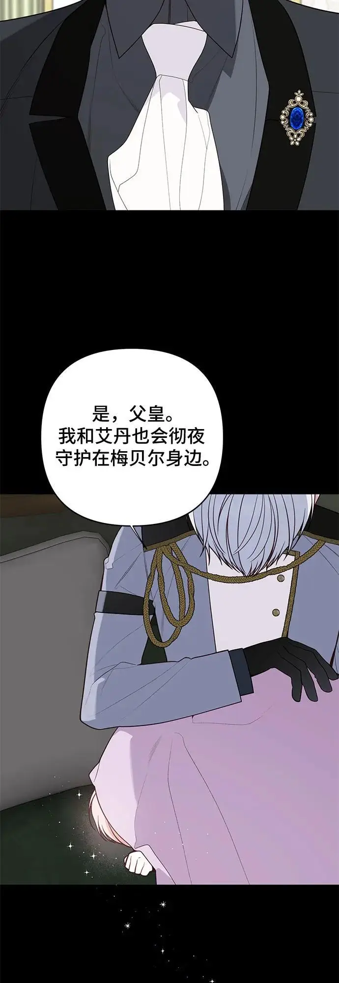 漫画《宝贝暴君》[第128话] 小小的梅贝尔第61张图