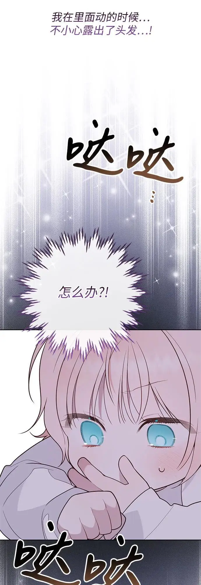 漫画《宝贝暴君》[第128话] 小小的梅贝尔第63张图