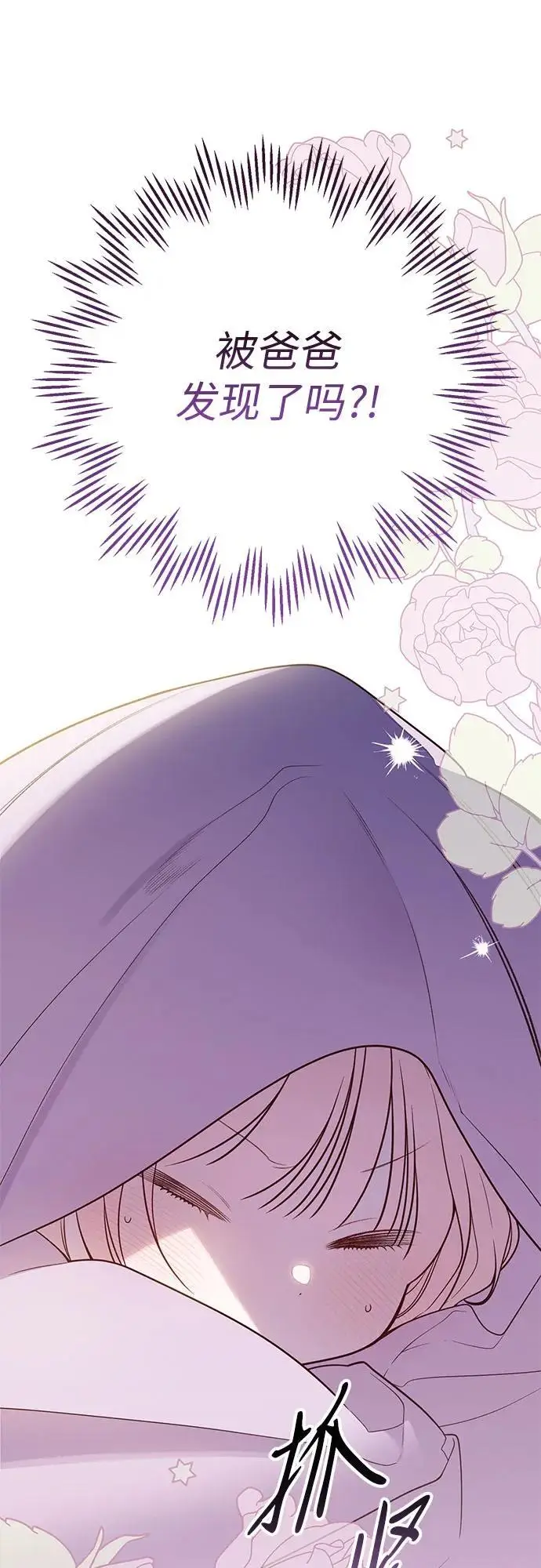 漫画《宝贝暴君》[第128话] 小小的梅贝尔第66张图