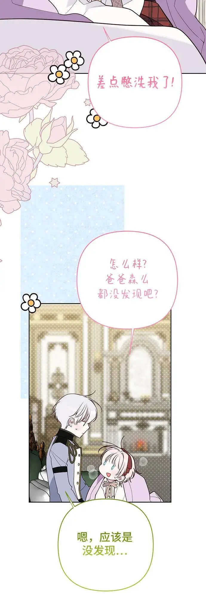 漫画《宝贝暴君》[第129话] 亲亲第13张图