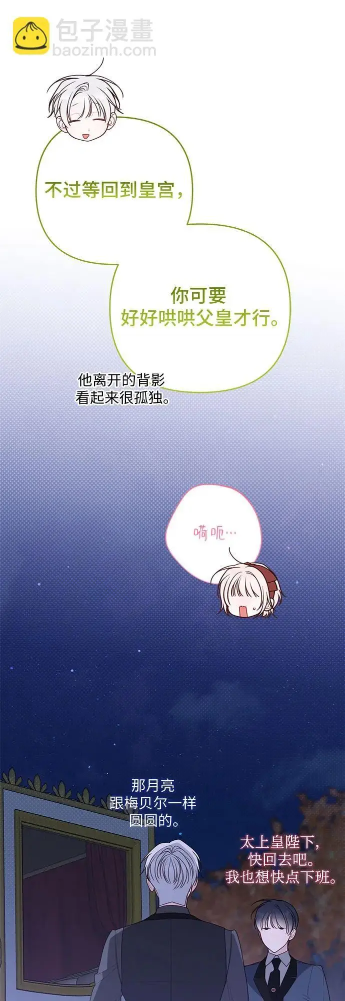 漫画《宝贝暴君》[第129话] 亲亲第14张图
