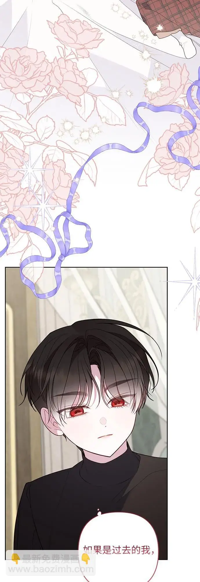 漫画《宝贝暴君》[第129话] 亲亲第20张图
