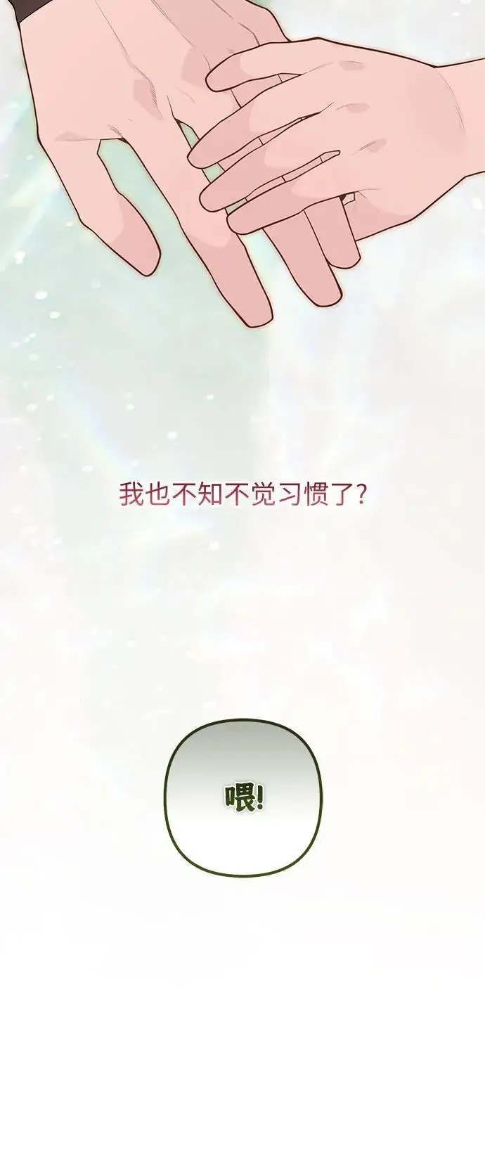 漫画《宝贝暴君》[第129话] 亲亲第22张图