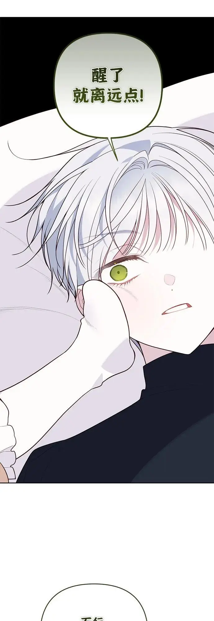 漫画《宝贝暴君》[第129话] 亲亲第23张图