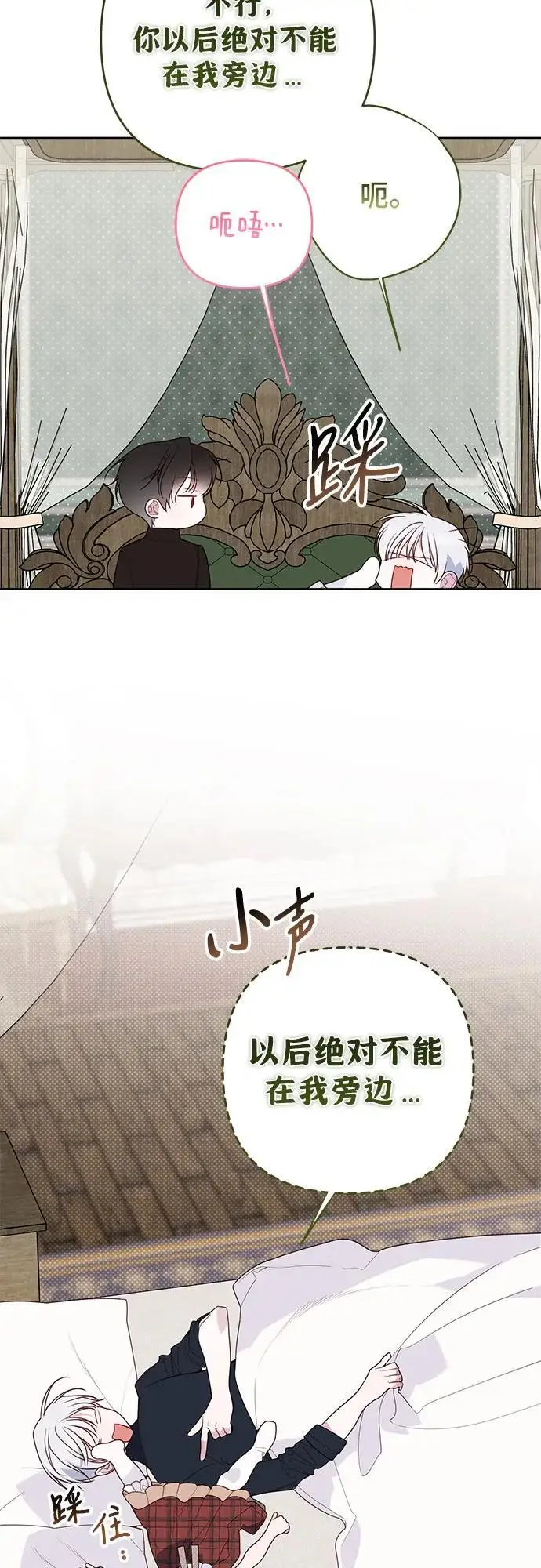 漫画《宝贝暴君》[第129话] 亲亲第24张图