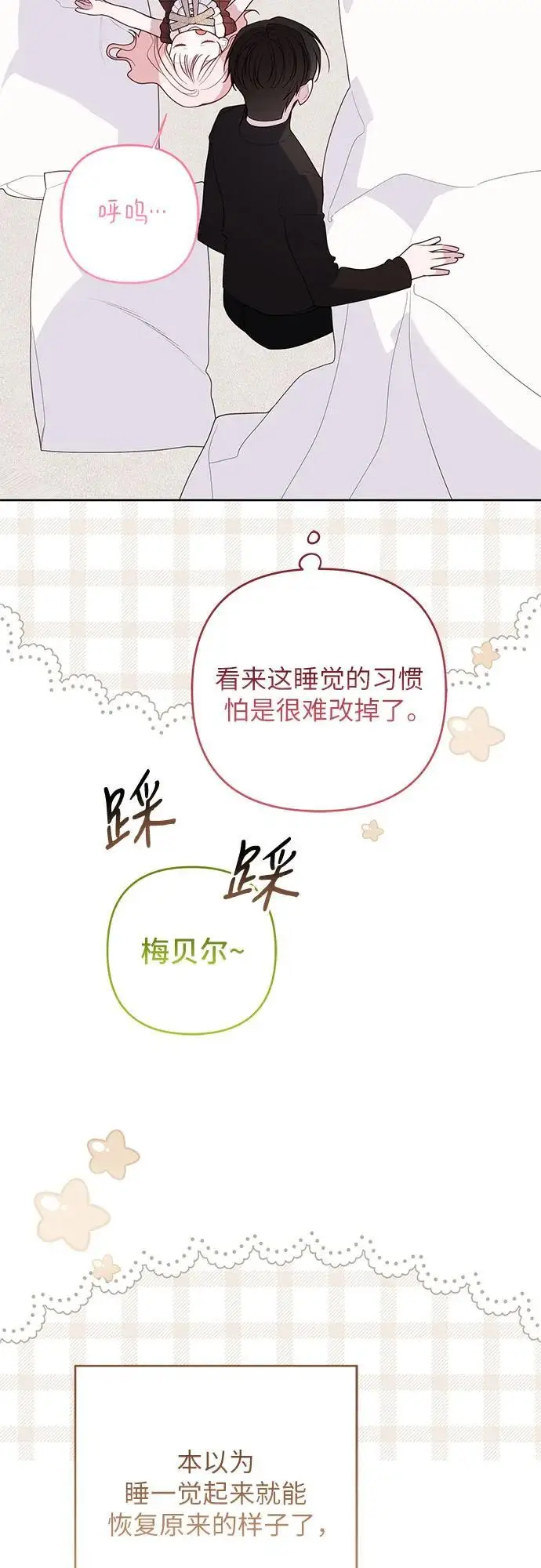 漫画《宝贝暴君》[第129话] 亲亲第25张图