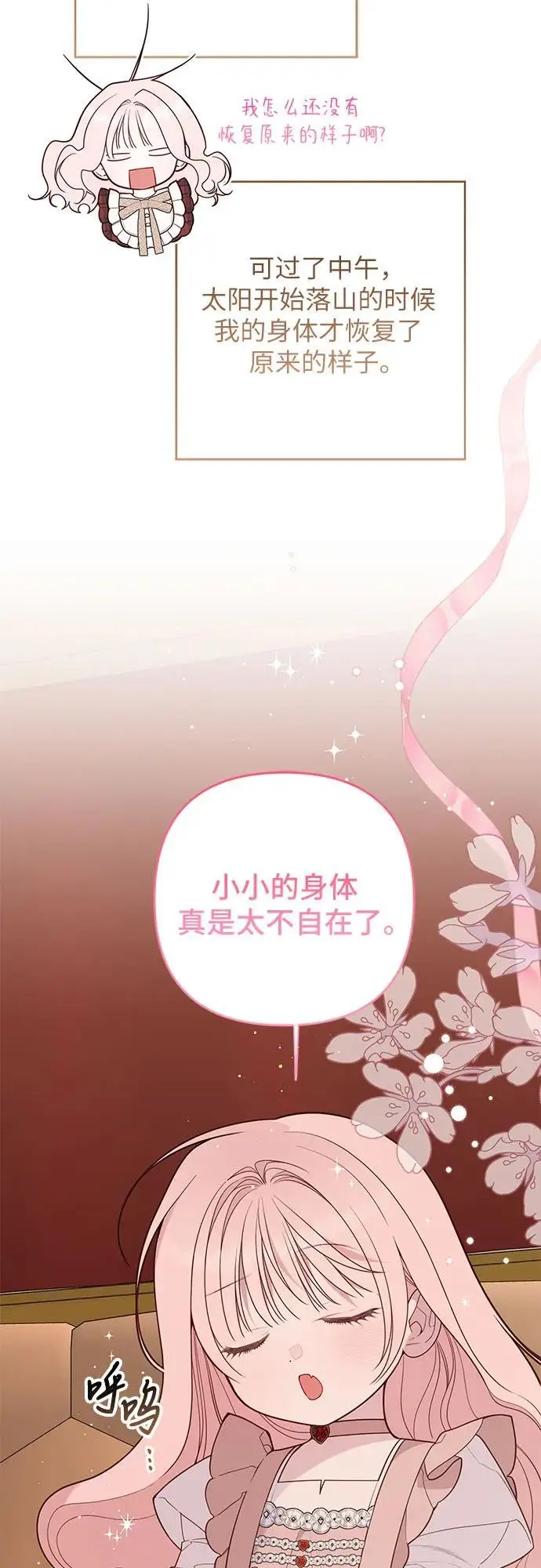 漫画《宝贝暴君》[第129话] 亲亲第26张图
