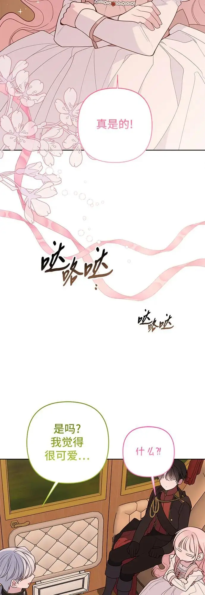 漫画《宝贝暴君》[第129话] 亲亲第27张图