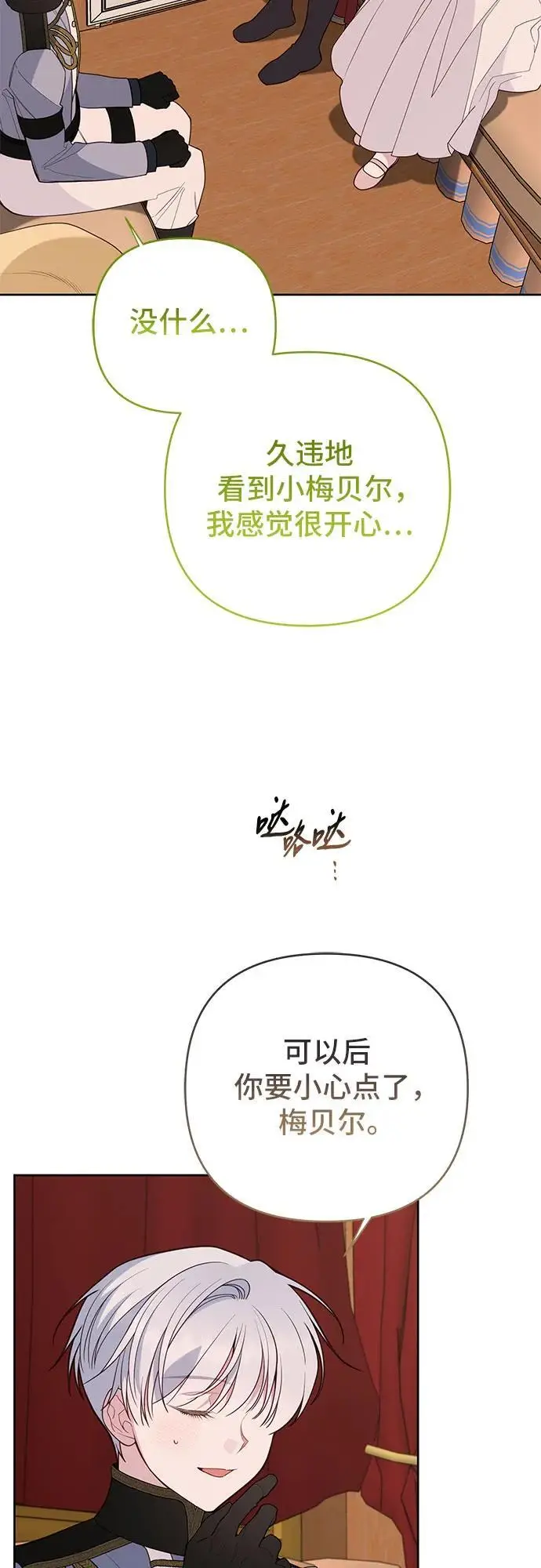 漫画《宝贝暴君》[第129话] 亲亲第28张图