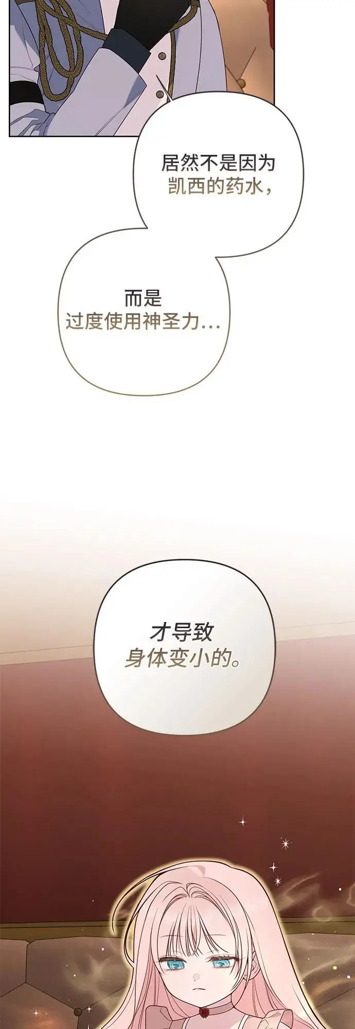 漫画《宝贝暴君》[第129话] 亲亲第29张图