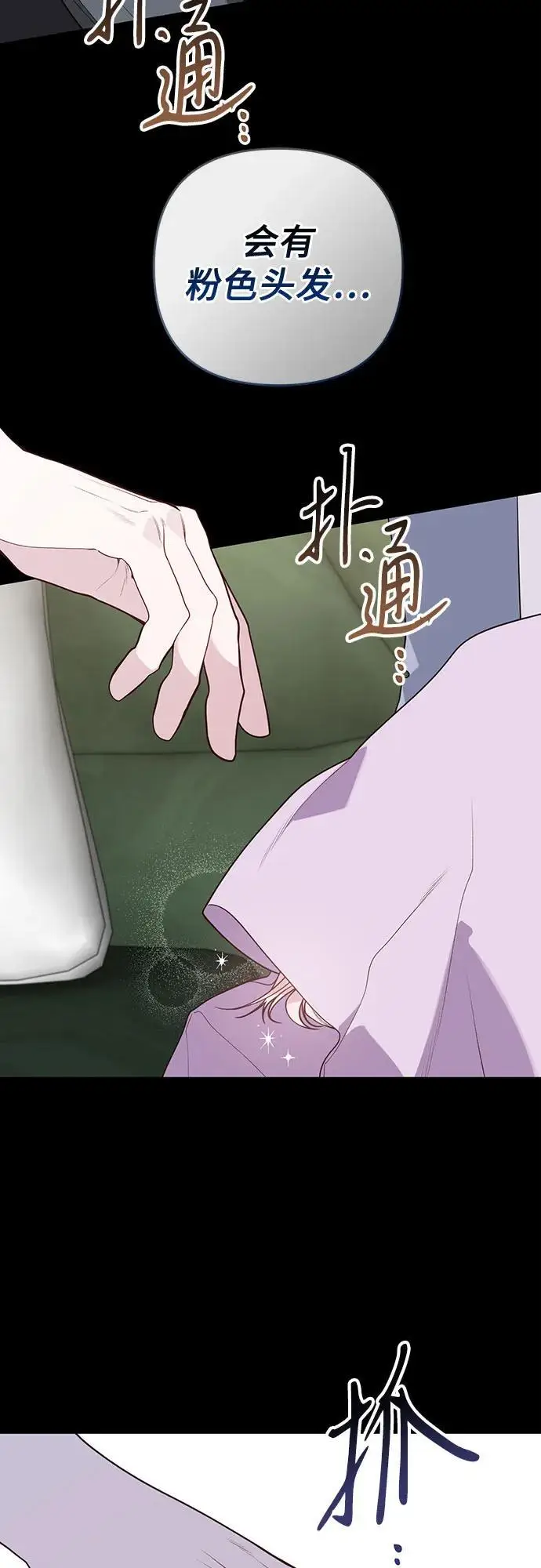 漫画《宝贝暴君》[第129话] 亲亲第3张图