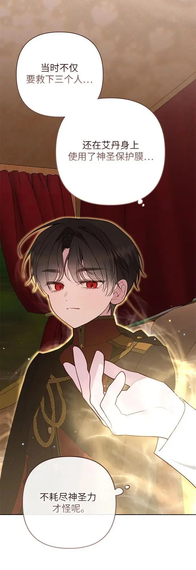 漫画《宝贝暴君》[第129话] 亲亲第32张图