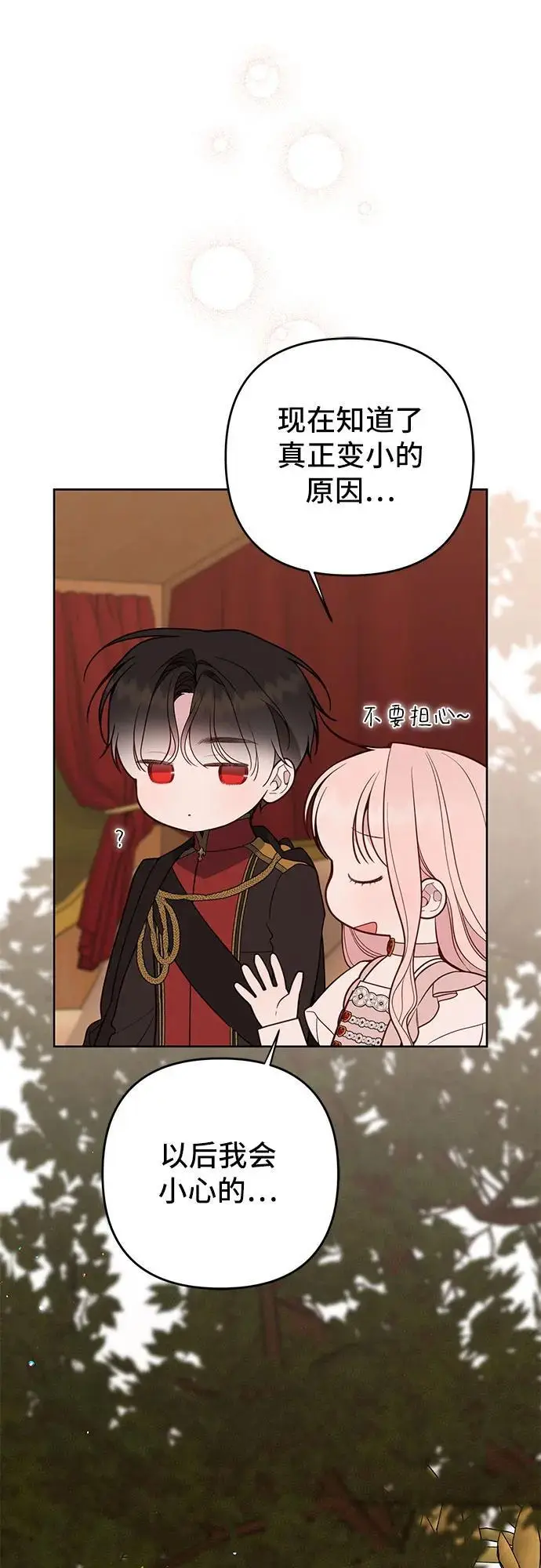 漫画《宝贝暴君》[第129话] 亲亲第33张图