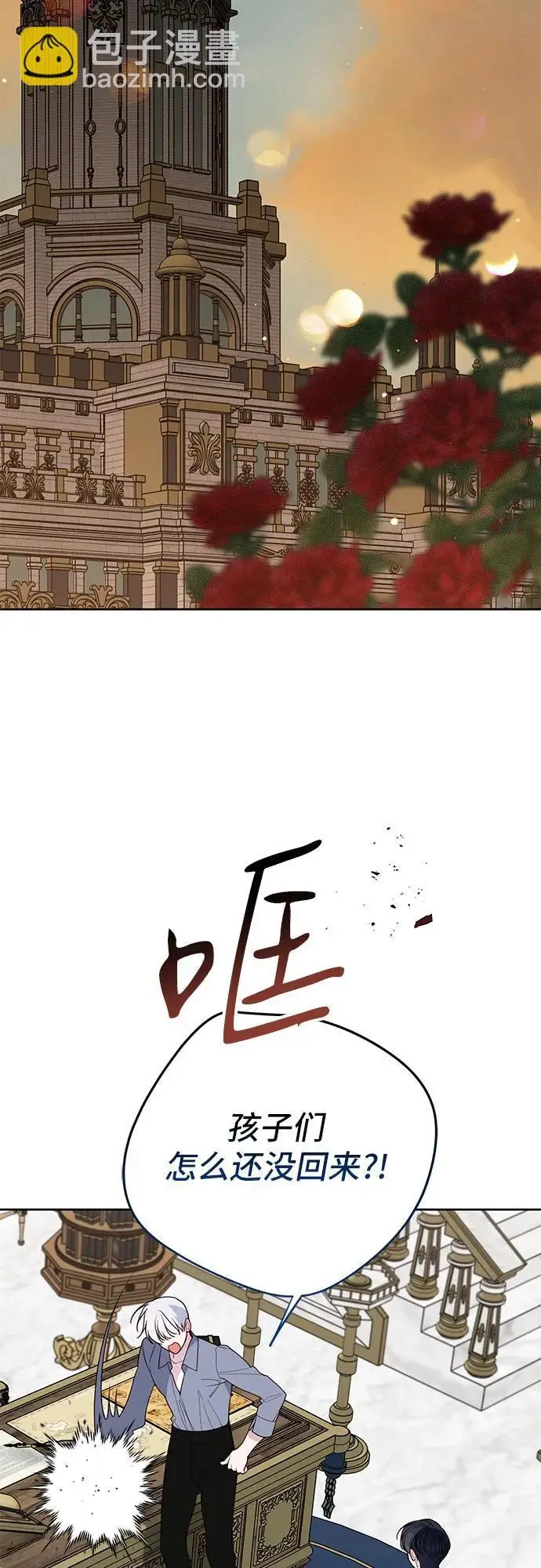 漫画《宝贝暴君》[第129话] 亲亲第36张图