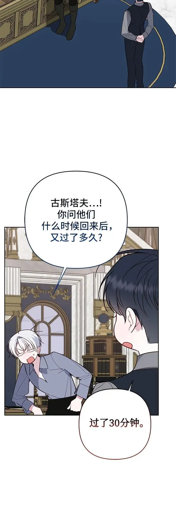 漫画《宝贝暴君》[第129话] 亲亲第37张图