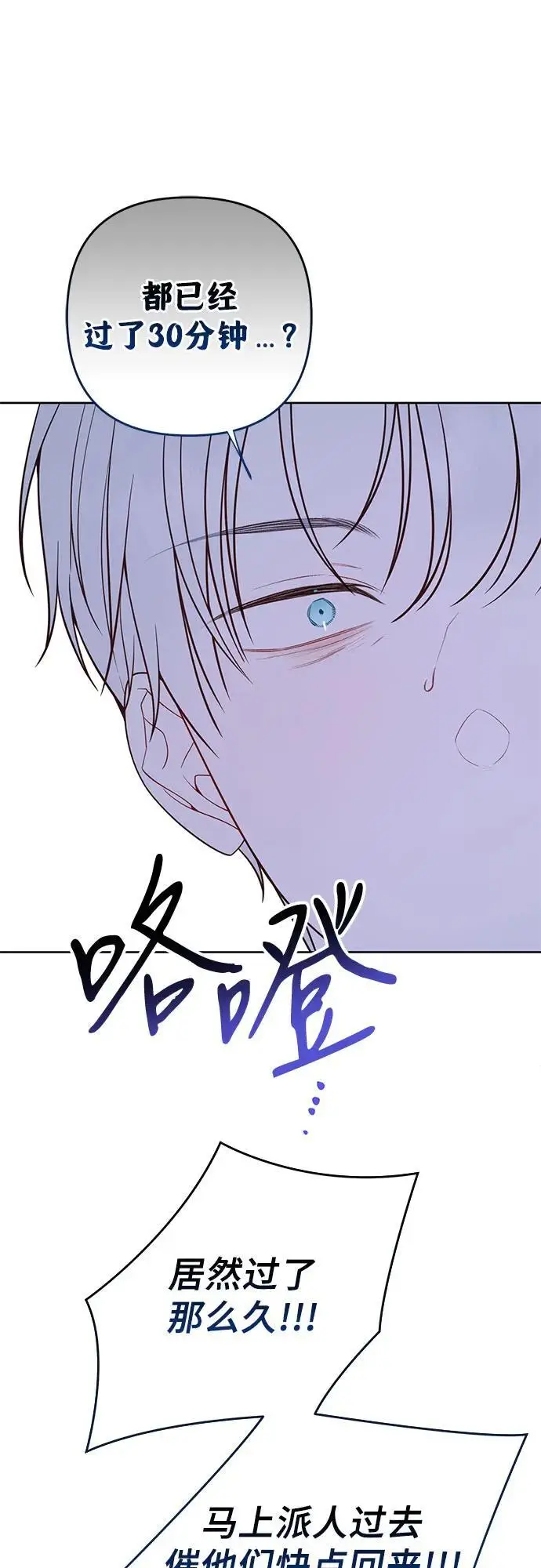 漫画《宝贝暴君》[第129话] 亲亲第38张图