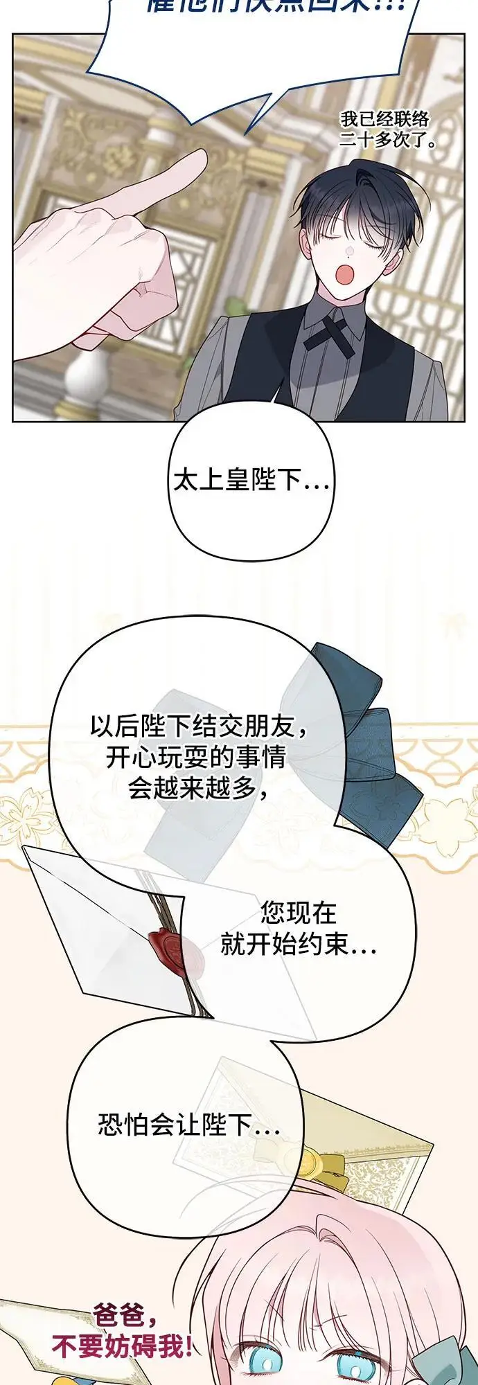漫画《宝贝暴君》[第129话] 亲亲第39张图