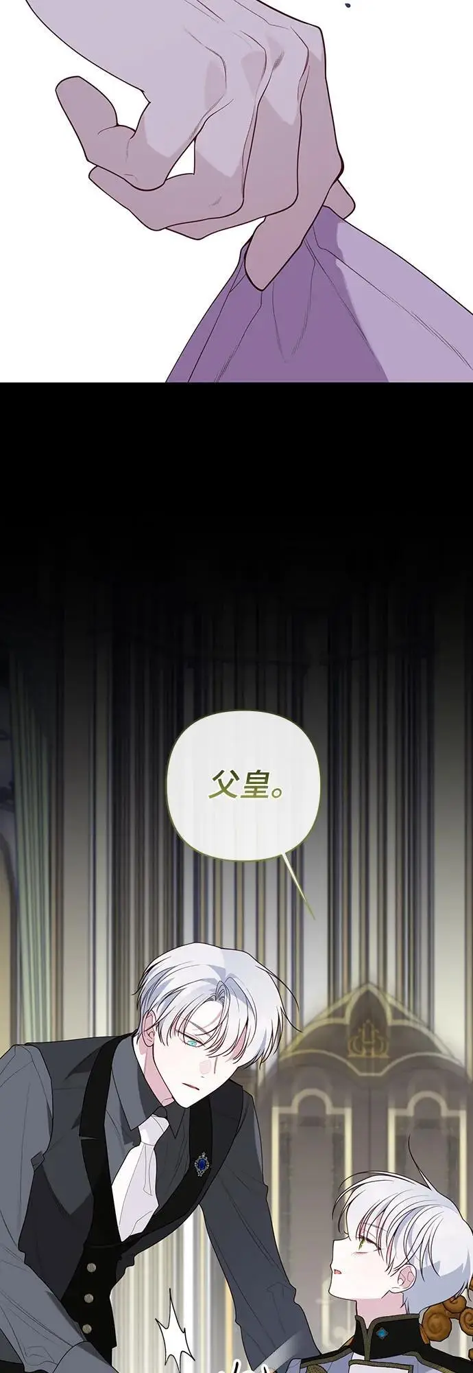 漫画《宝贝暴君》[第129话] 亲亲第4张图