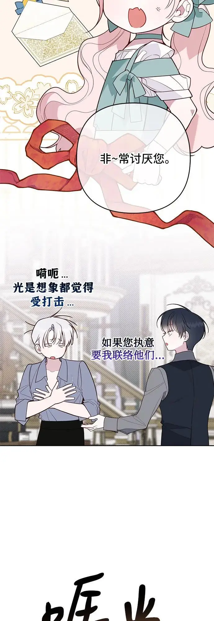 漫画《宝贝暴君》[第129话] 亲亲第40张图