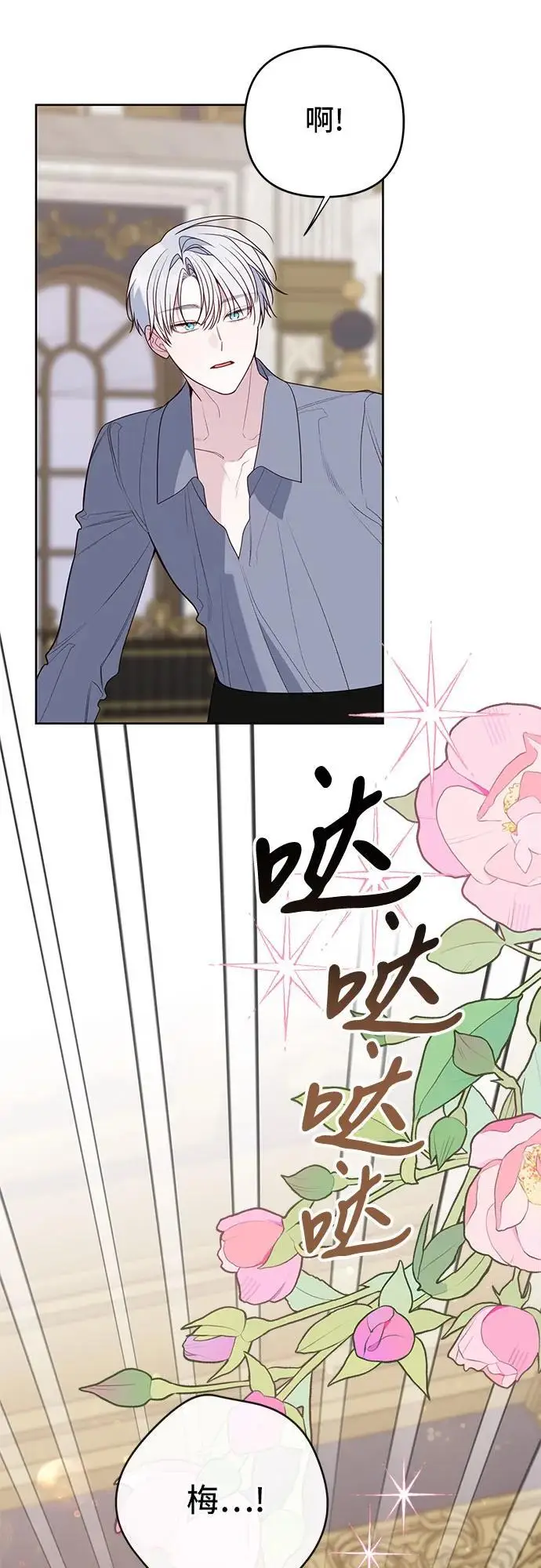 漫画《宝贝暴君》[第129话] 亲亲第42张图