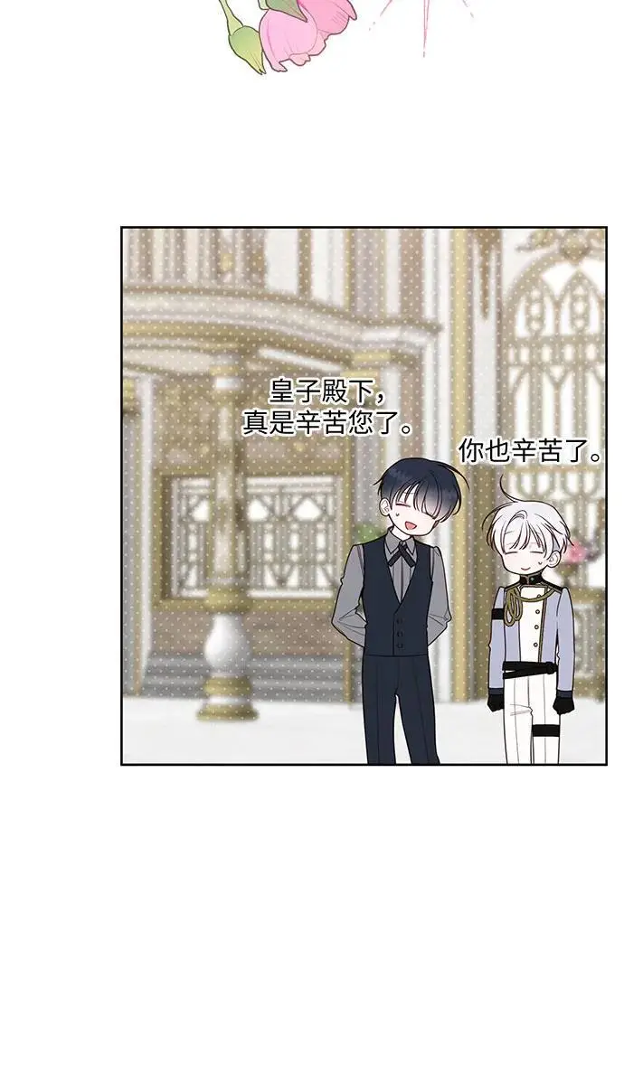 漫画《宝贝暴君》[第129话] 亲亲第44张图