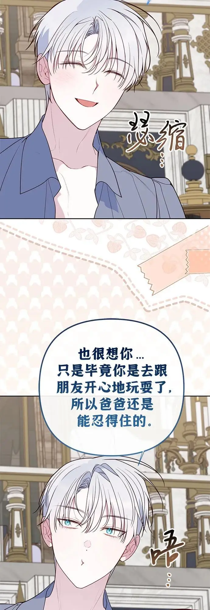 漫画《宝贝暴君》[第129话] 亲亲第46张图