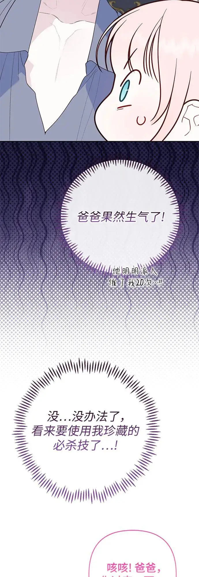 漫画《宝贝暴君》[第129话] 亲亲第47张图