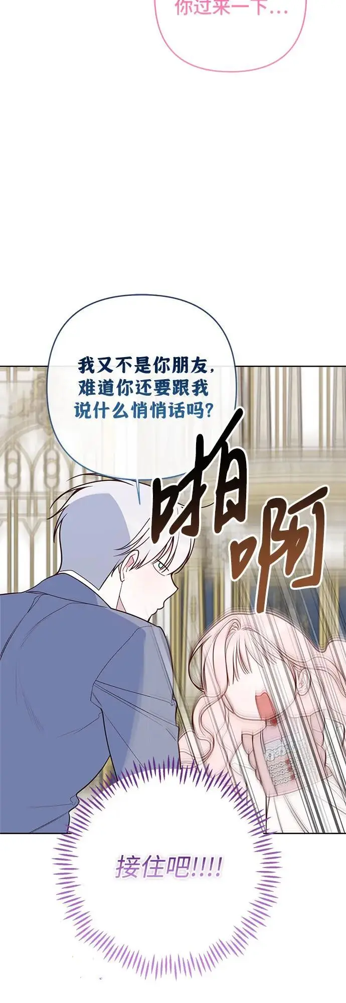 漫画《宝贝暴君》[第129话] 亲亲第48张图