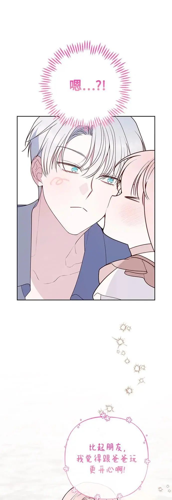 漫画《宝贝暴君》[第129话] 亲亲第50张图