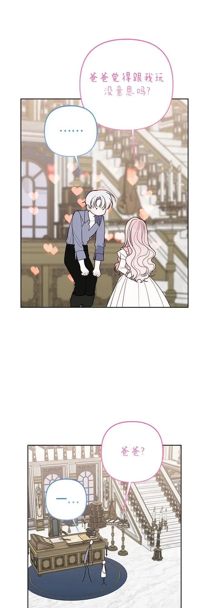 漫画《宝贝暴君》[第129话] 亲亲第52张图