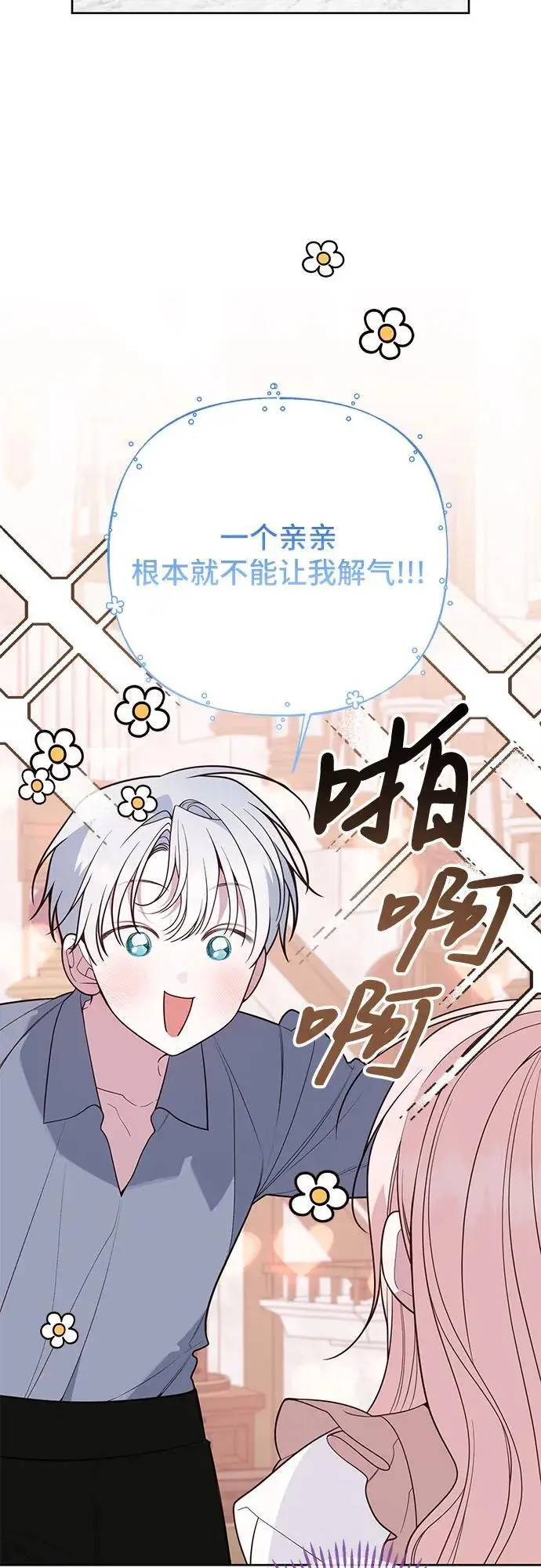 漫画《宝贝暴君》[第129话] 亲亲第53张图