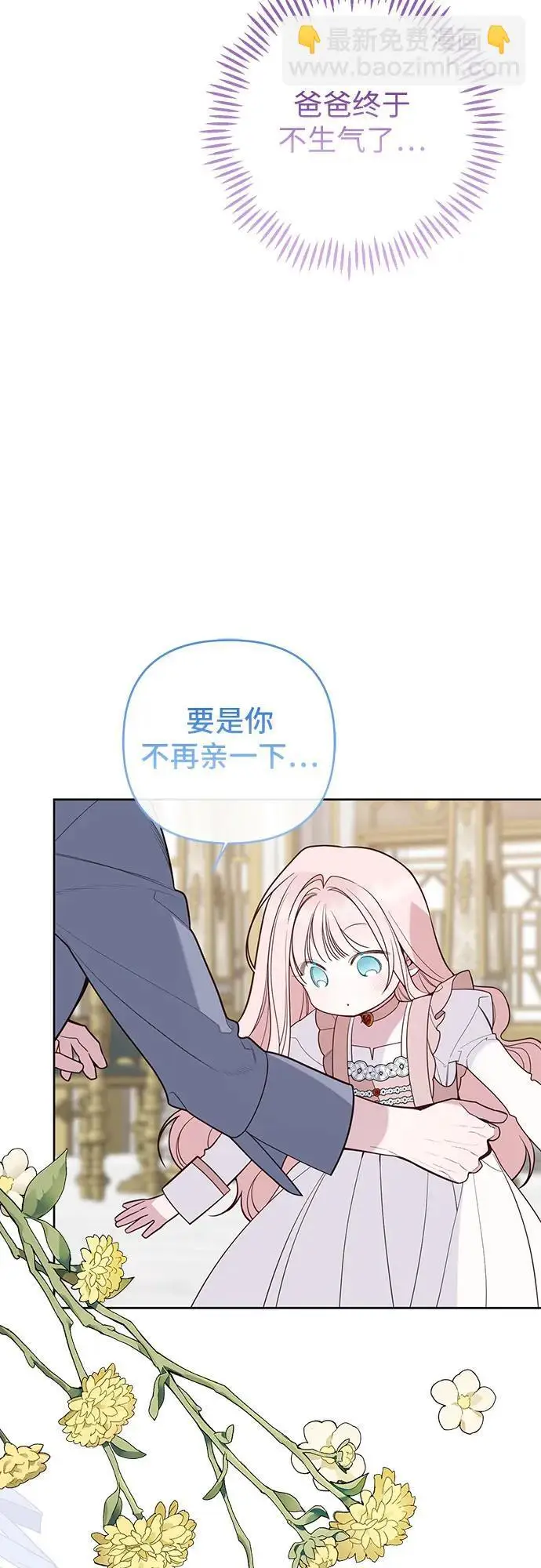 漫画《宝贝暴君》[第129话] 亲亲第54张图