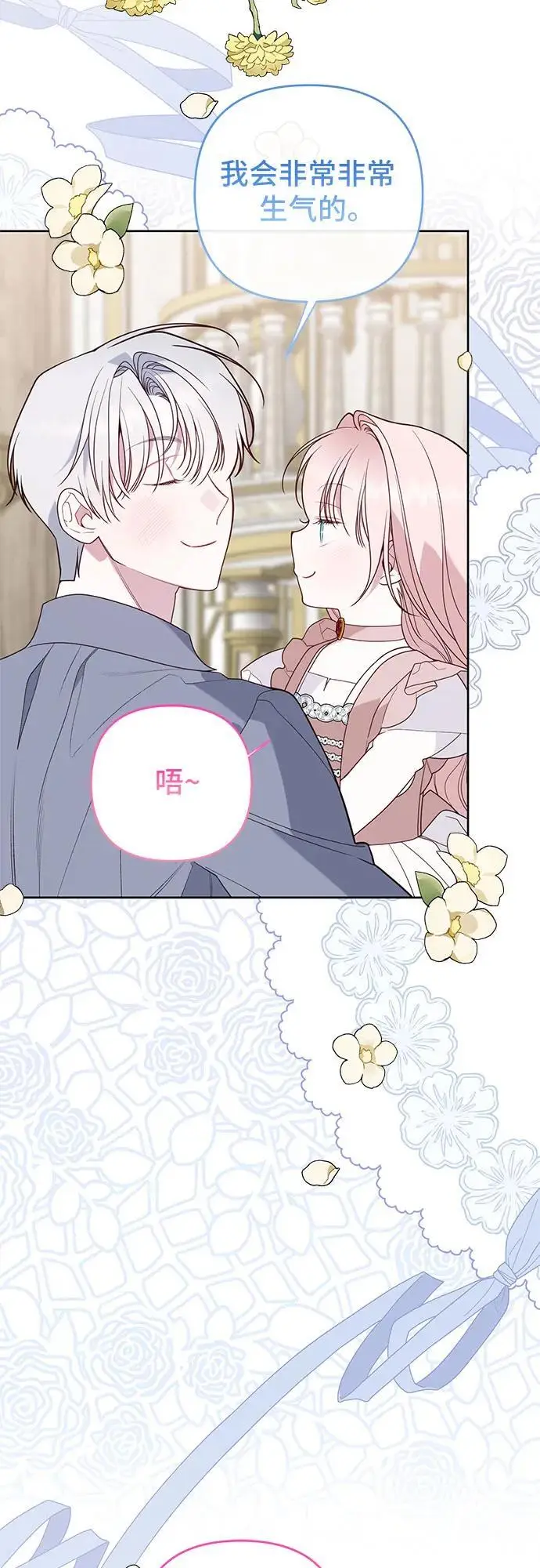 漫画《宝贝暴君》[第129话] 亲亲第55张图