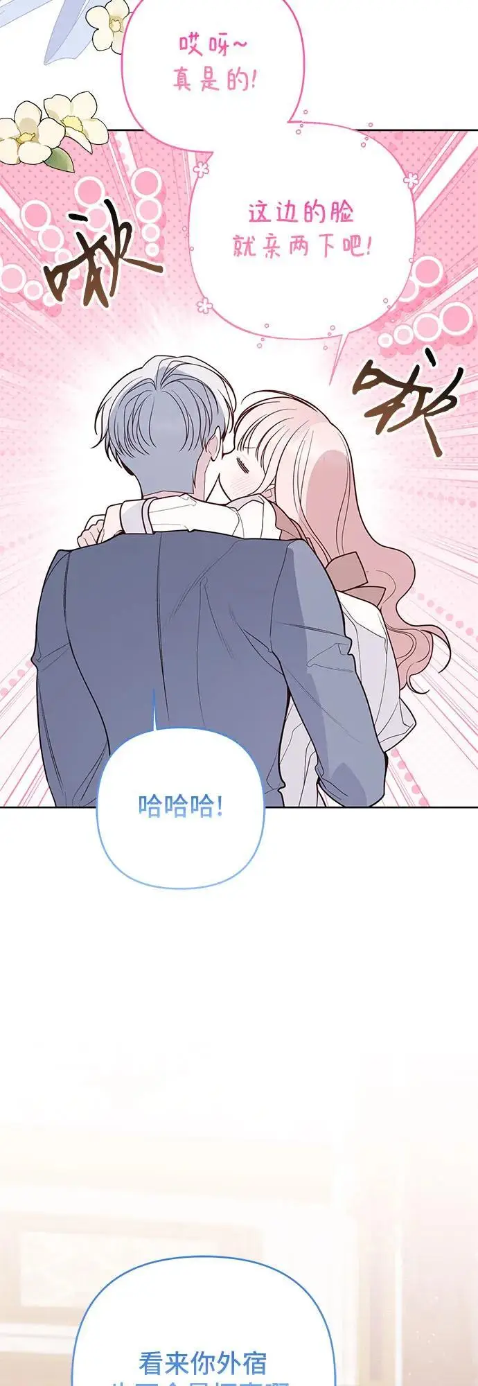 漫画《宝贝暴君》[第129话] 亲亲第56张图