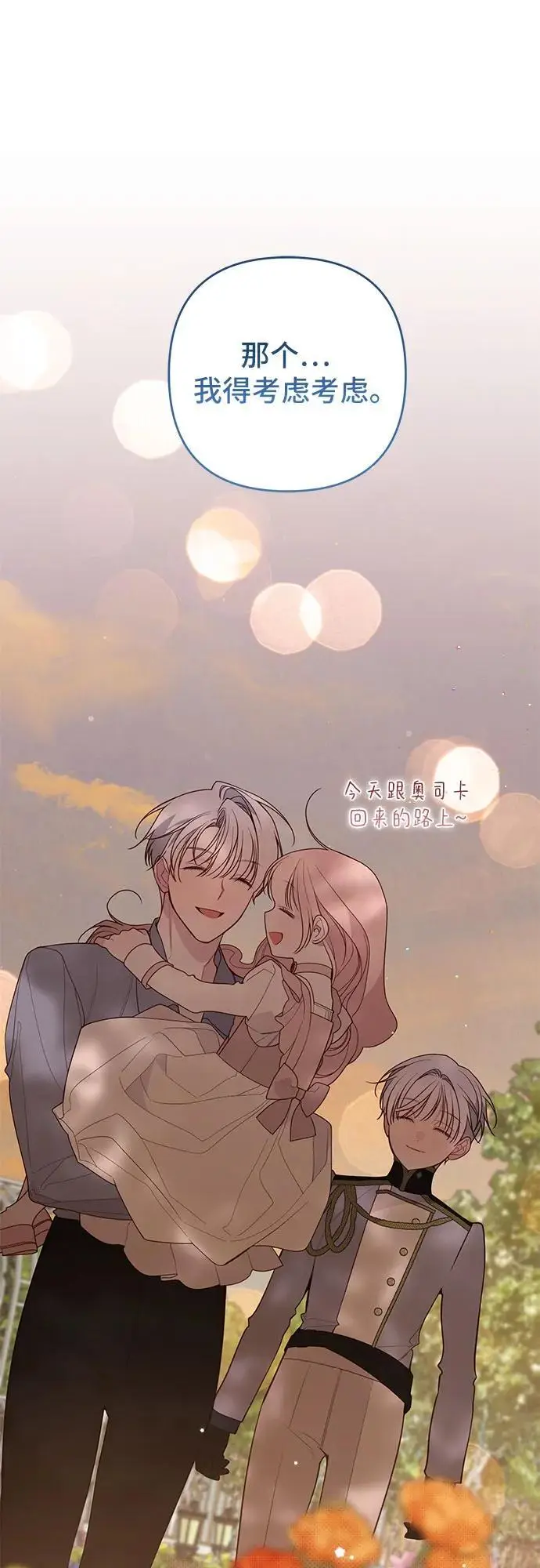 漫画《宝贝暴君》[第129话] 亲亲第58张图