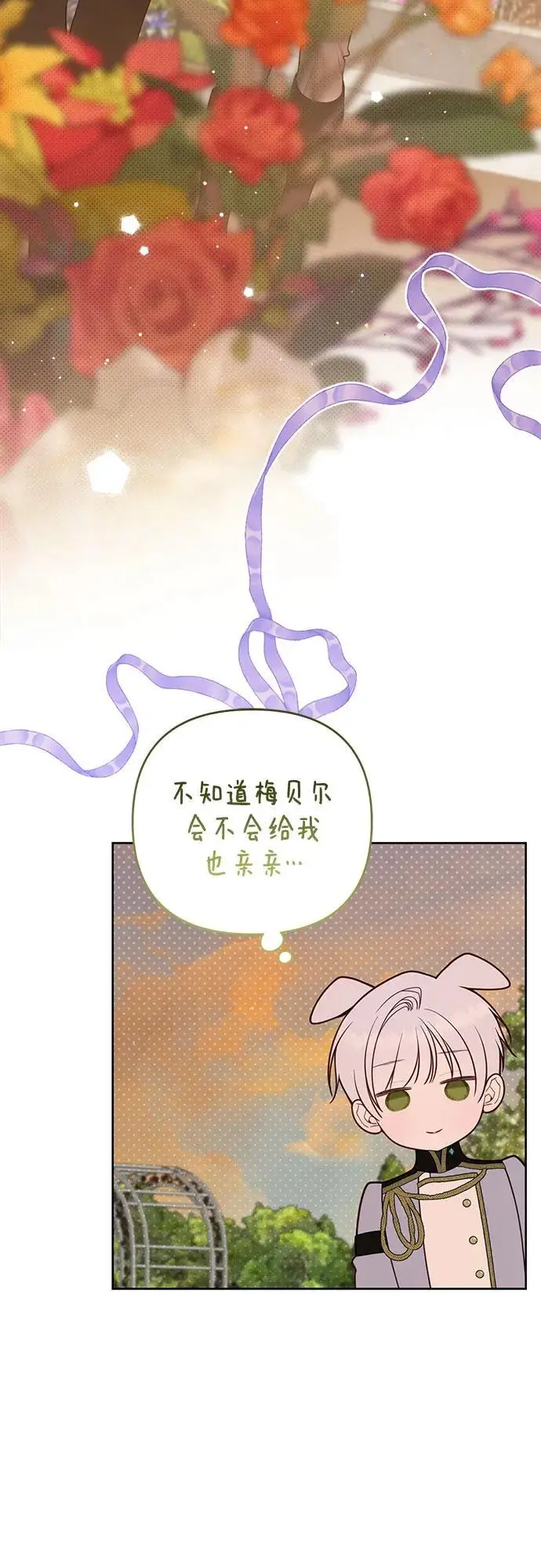 漫画《宝贝暴君》[第129话] 亲亲第59张图