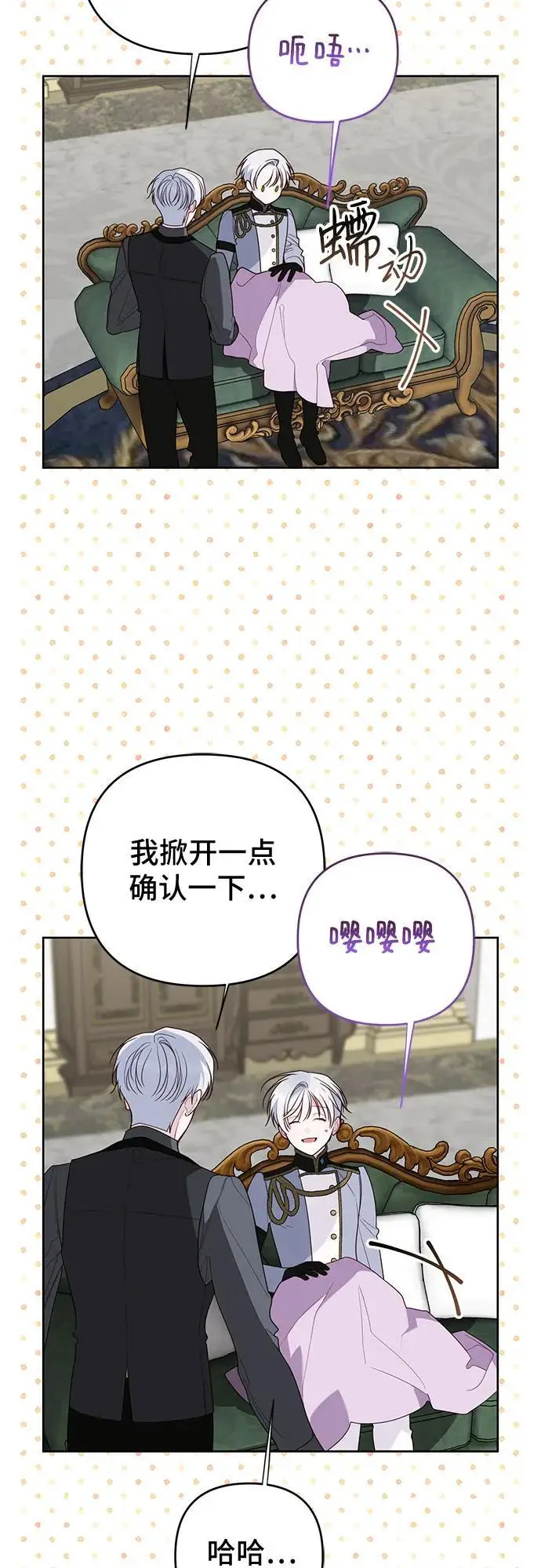 漫画《宝贝暴君》[第129话] 亲亲第7张图