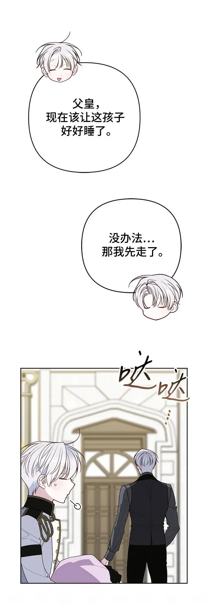 漫画《宝贝暴君》[第129话] 亲亲第9张图