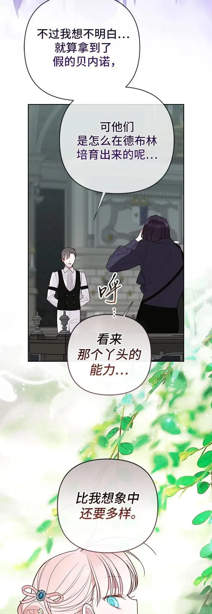 漫画《宝贝暴君》[第130话] 开始准备朗卡尔德欢迎宴第12张图