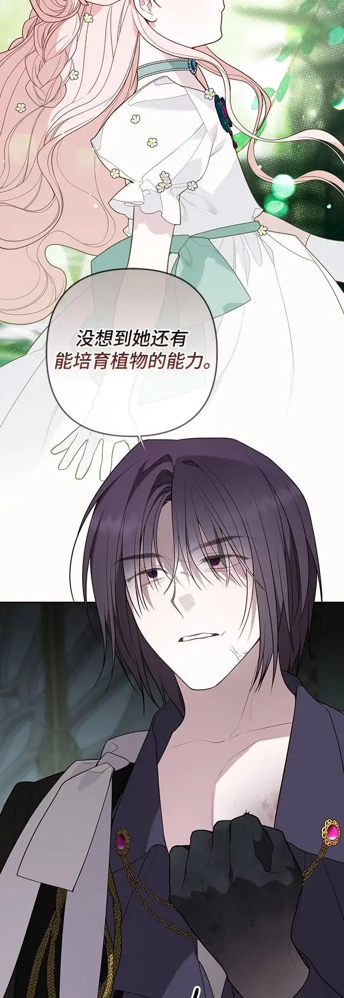漫画《宝贝暴君》[第130话] 开始准备朗卡尔德欢迎宴第13张图