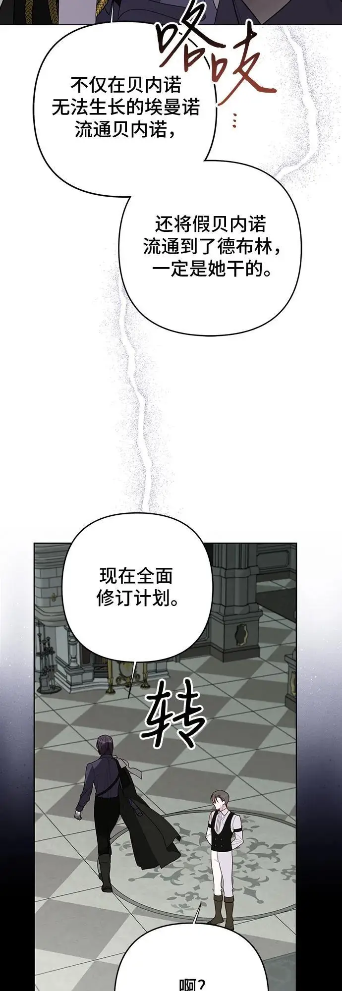 漫画《宝贝暴君》[第130话] 开始准备朗卡尔德欢迎宴第14张图